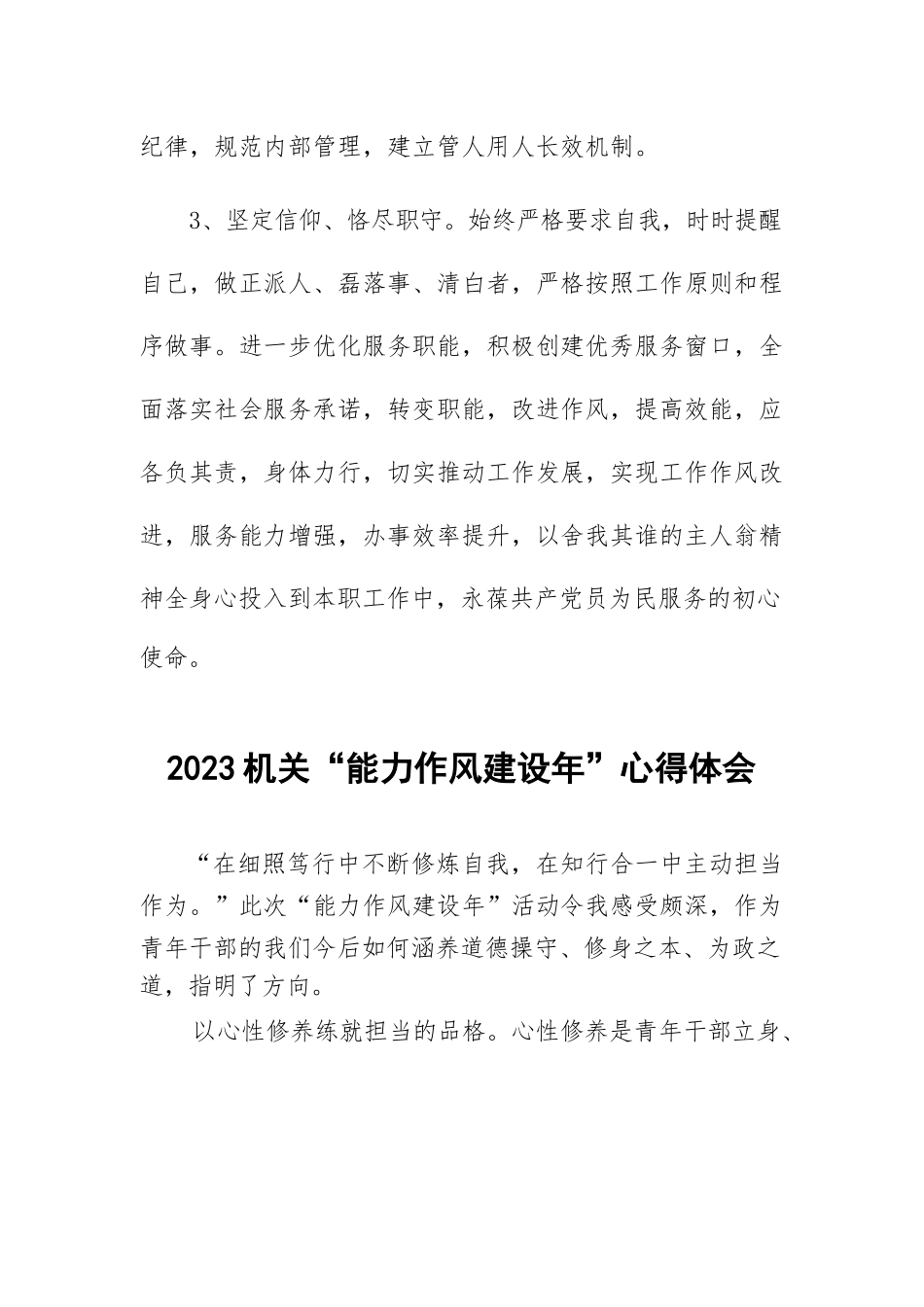 青年干部“能力作风建设年”学习体会十二篇.docx_第2页