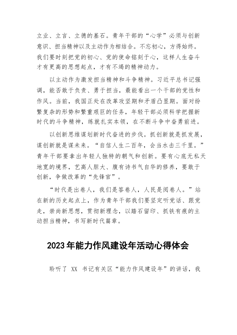 青年干部“能力作风建设年”学习体会十二篇.docx_第3页