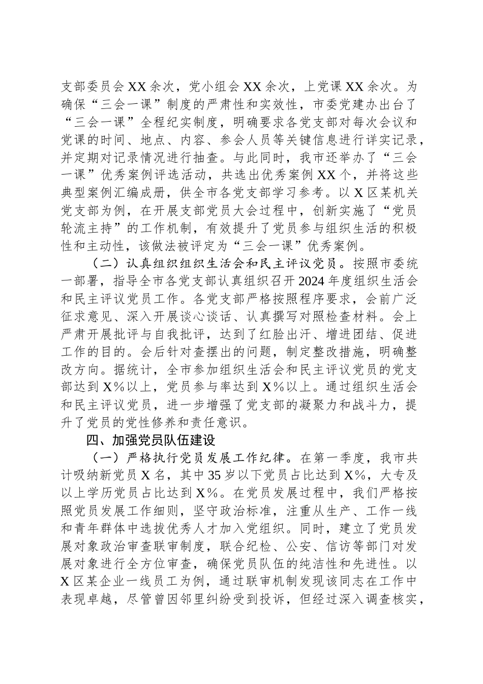 XX市委党建办2025年第一季度工作总结.docx_第3页