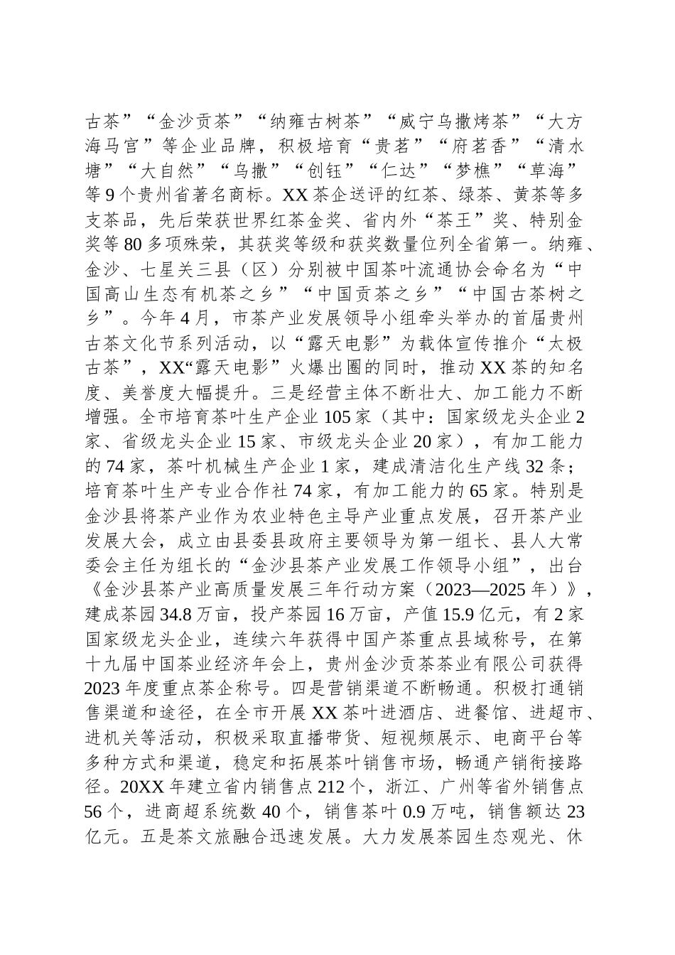 XX市茶产业发展情况调研报告.docx_第2页