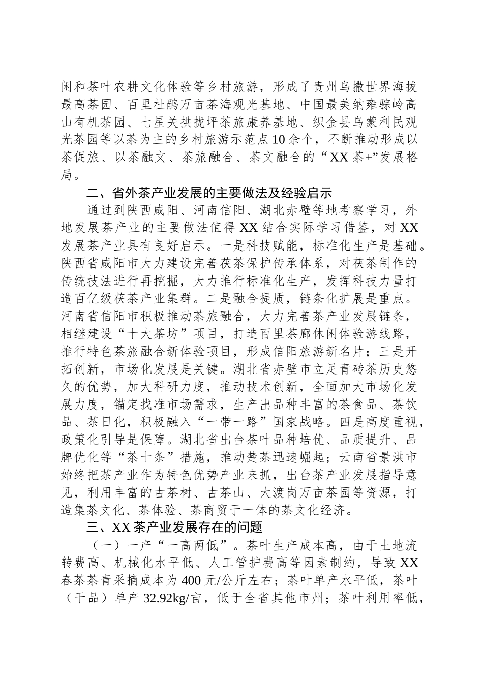 XX市茶产业发展情况调研报告.docx_第3页