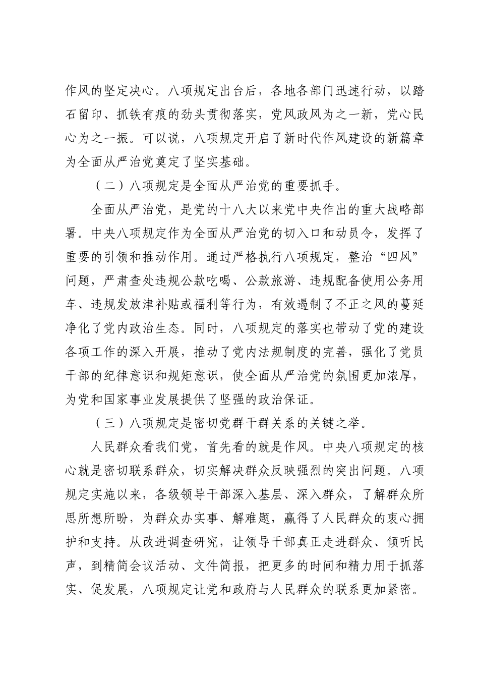 党课讲稿：深入贯彻中八规精神 持续深化纠治“四风” （5800字，17张）(1).docx_第2页