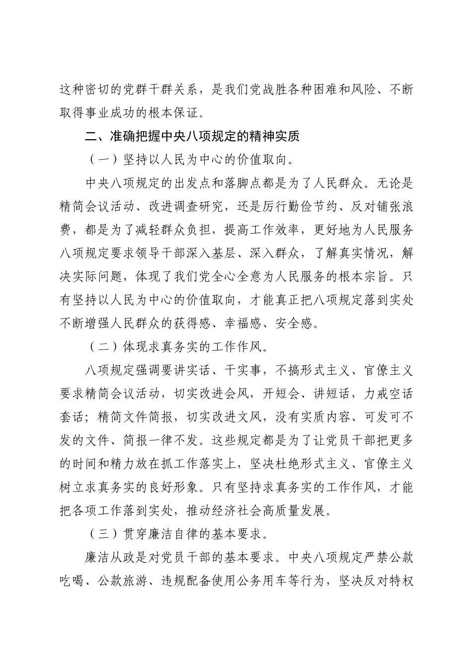 党课讲稿：深入贯彻中八规精神 持续深化纠治“四风” （5800字，17张）(1).docx_第3页