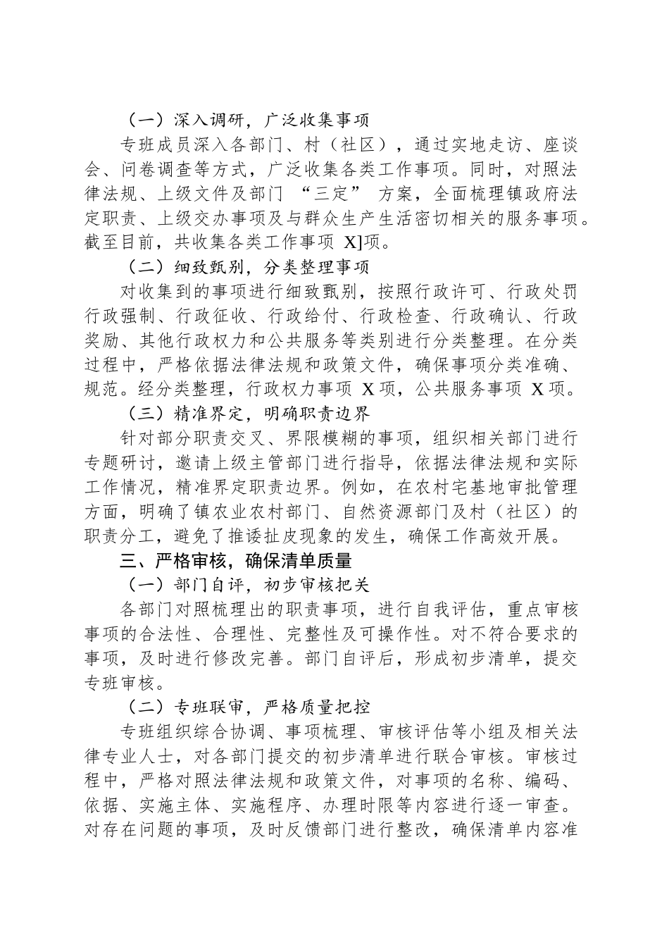 XX乡镇街道履行职责事项清单工作进展情况的汇报.docx_第2页