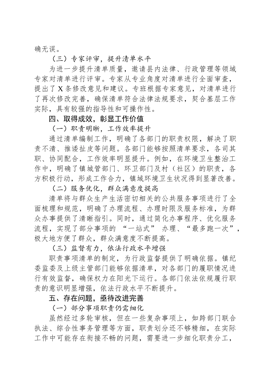 XX乡镇街道履行职责事项清单工作进展情况的汇报.docx_第3页