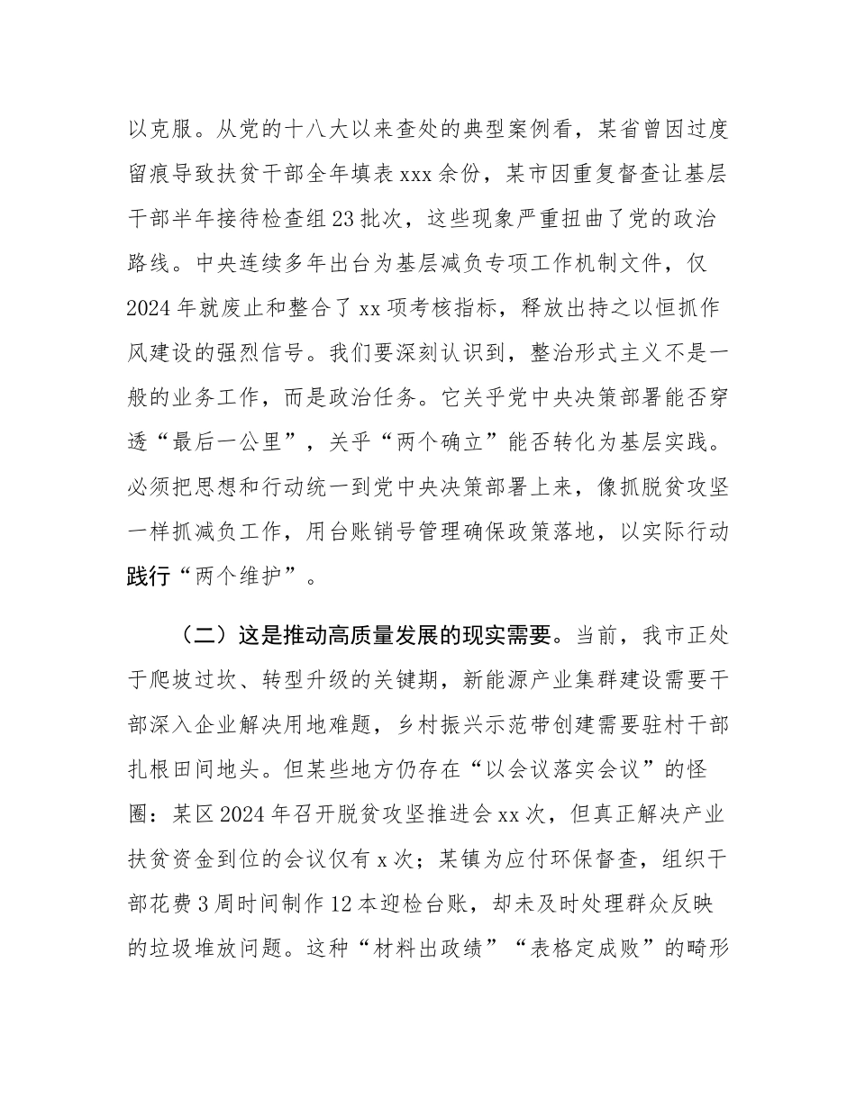 市委领导在2025年度整治形式主义为基层减负工作推进会议上的讲话.docx_第2页