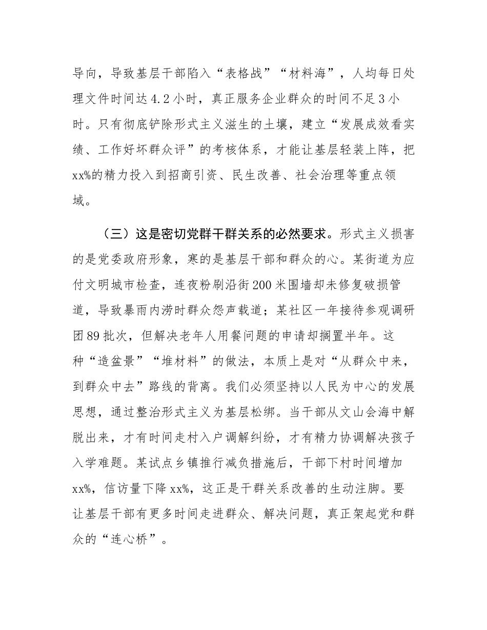 市委领导在2025年度整治形式主义为基层减负工作推进会议上的讲话.docx_第3页