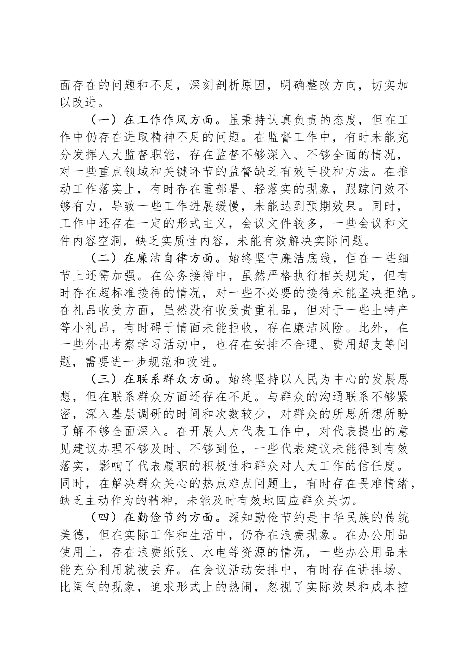 人大主任在市委理论学习中心组加强作风建设深入贯彻中八规精神学习教育读书班上的交流发言.docx_第3页