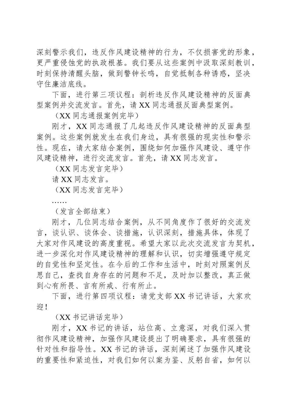 副书记在党支部违反作风建设精神警示教育会上的主持词.docx_第2页