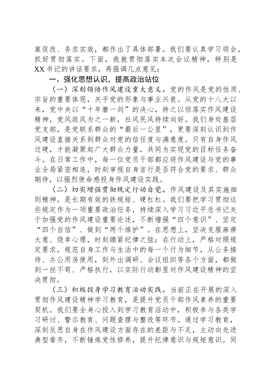 副书记在党支部违反作风建设精神警示教育会上的主持词.docx_第3页