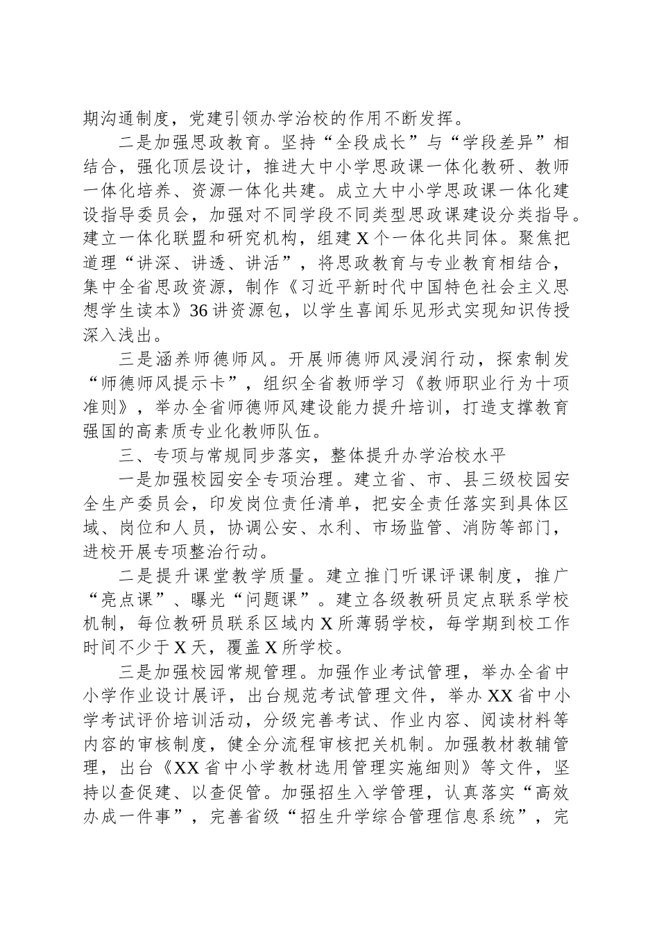 XX省推进基础教育规范管理工作简报.docx_第2页