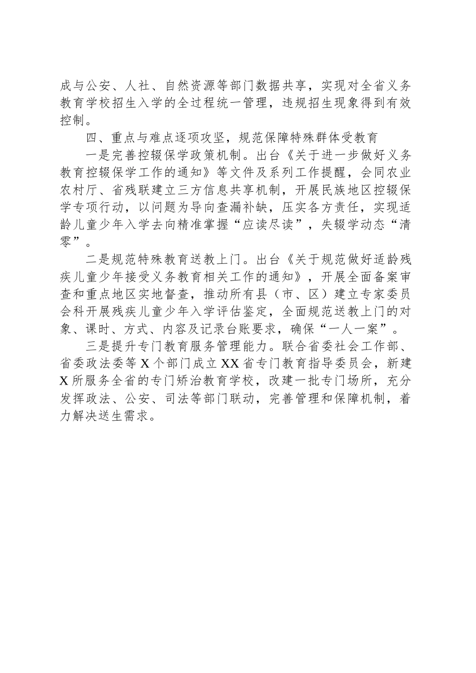 XX省推进基础教育规范管理工作简报.docx_第3页