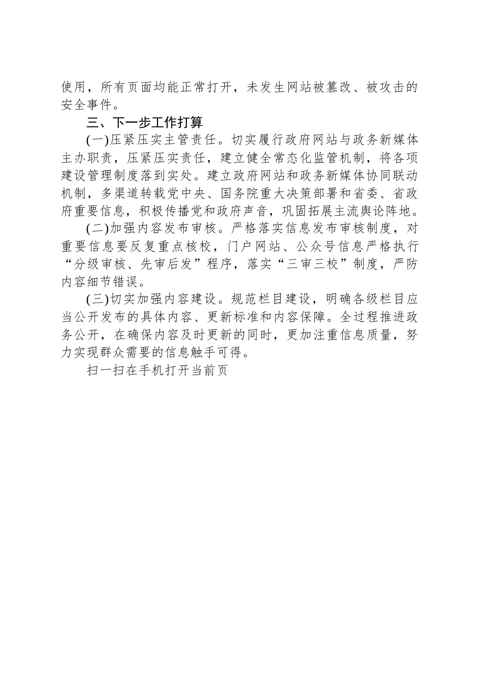 XX省教育厅20XX年第一季度门户网站与政务新媒体自查报告.docx_第2页