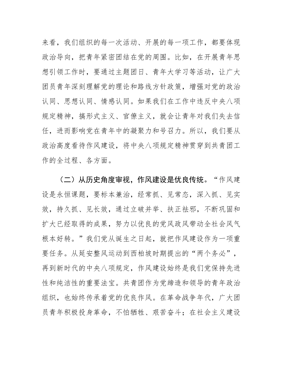 专题党课：加强作风建设，全面推进党的青年工作高质量发展.docx_第2页