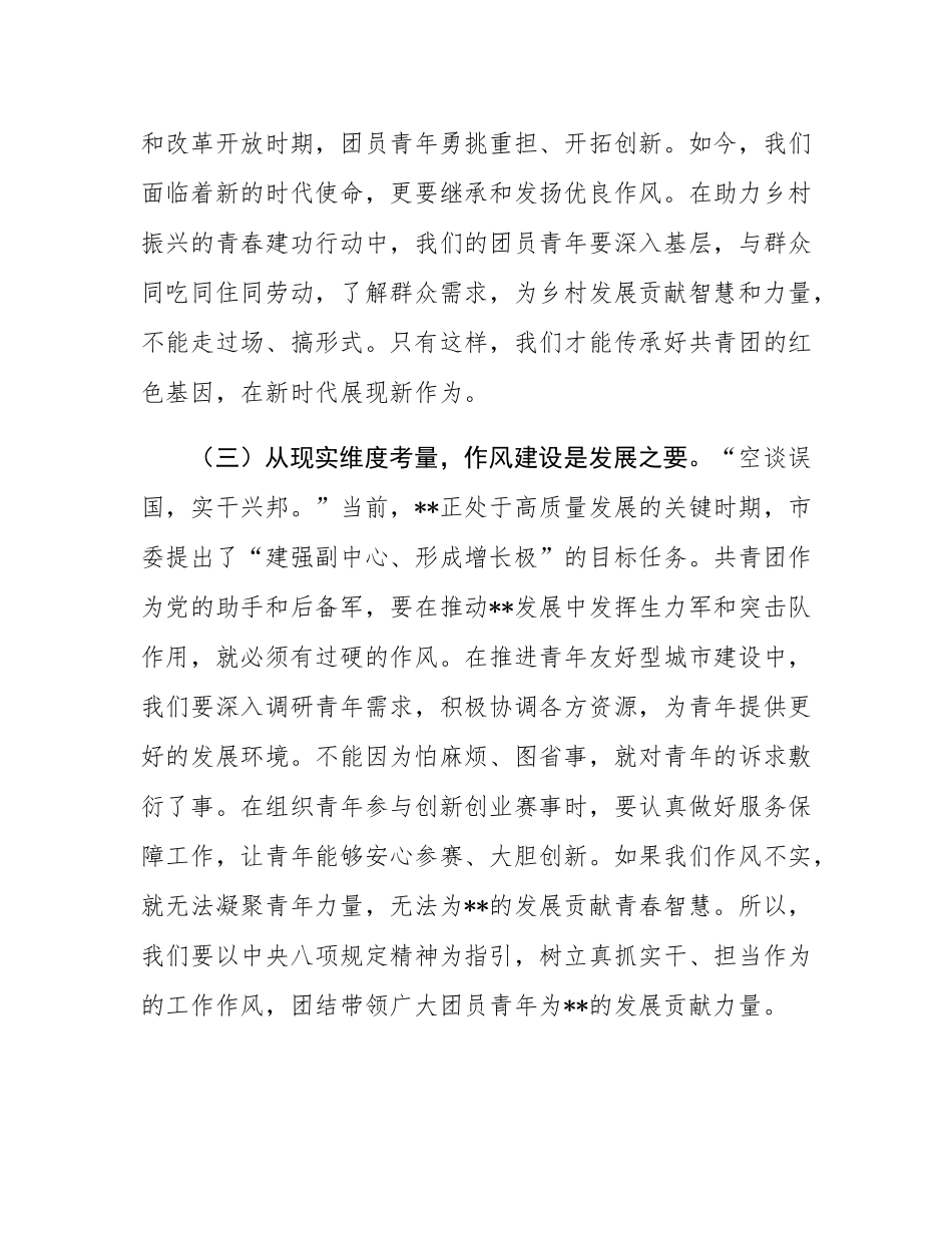 专题党课：加强作风建设，全面推进党的青年工作高质量发展.docx_第3页