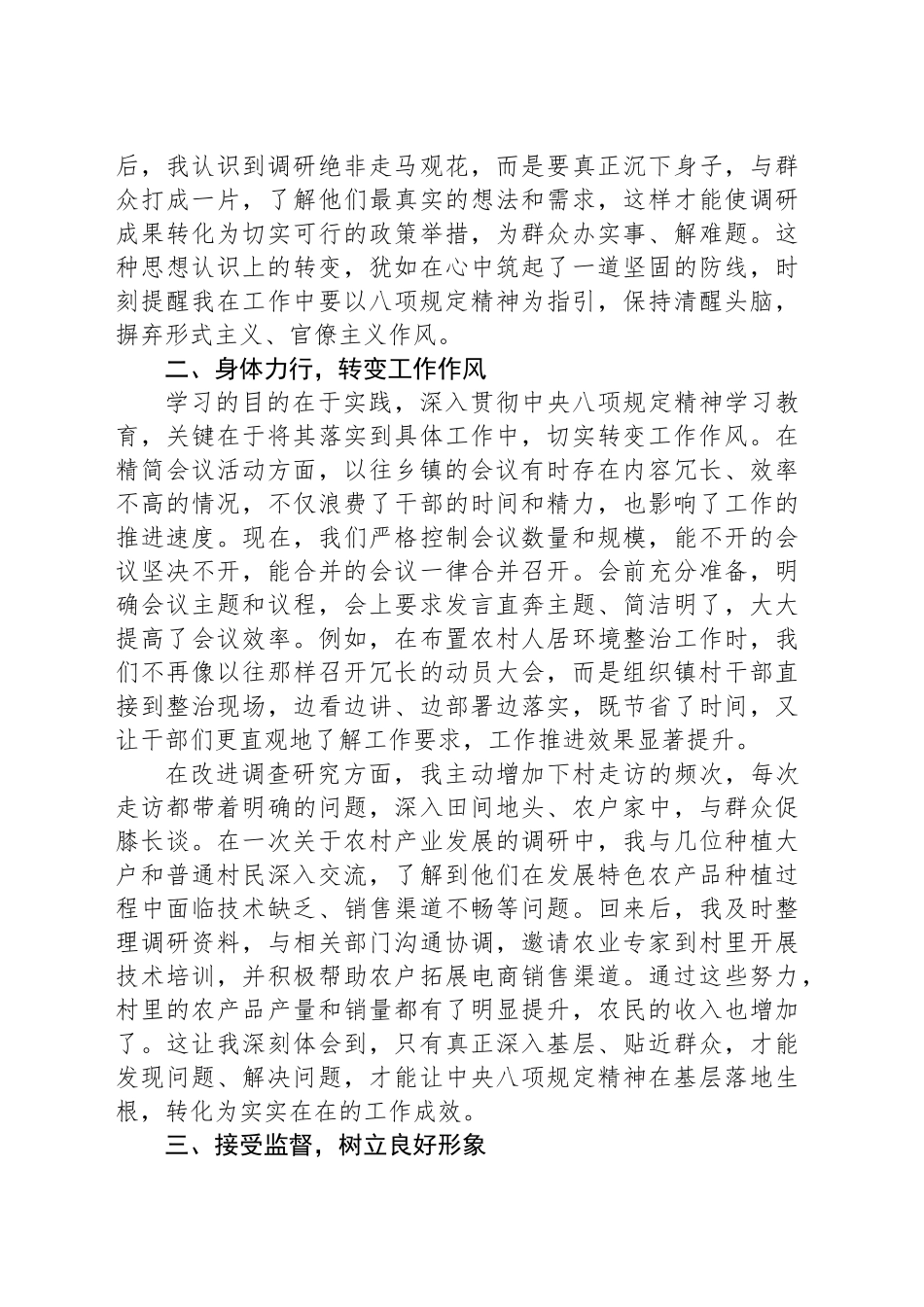 XX乡镇街道干部深入贯彻中八规精神学习教育的心得体会.docx_第2页