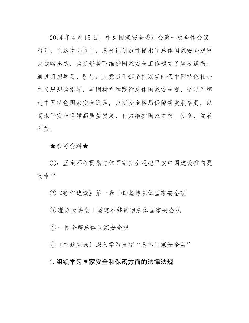 2025年4月主题党日活动方案参考.docx_第2页