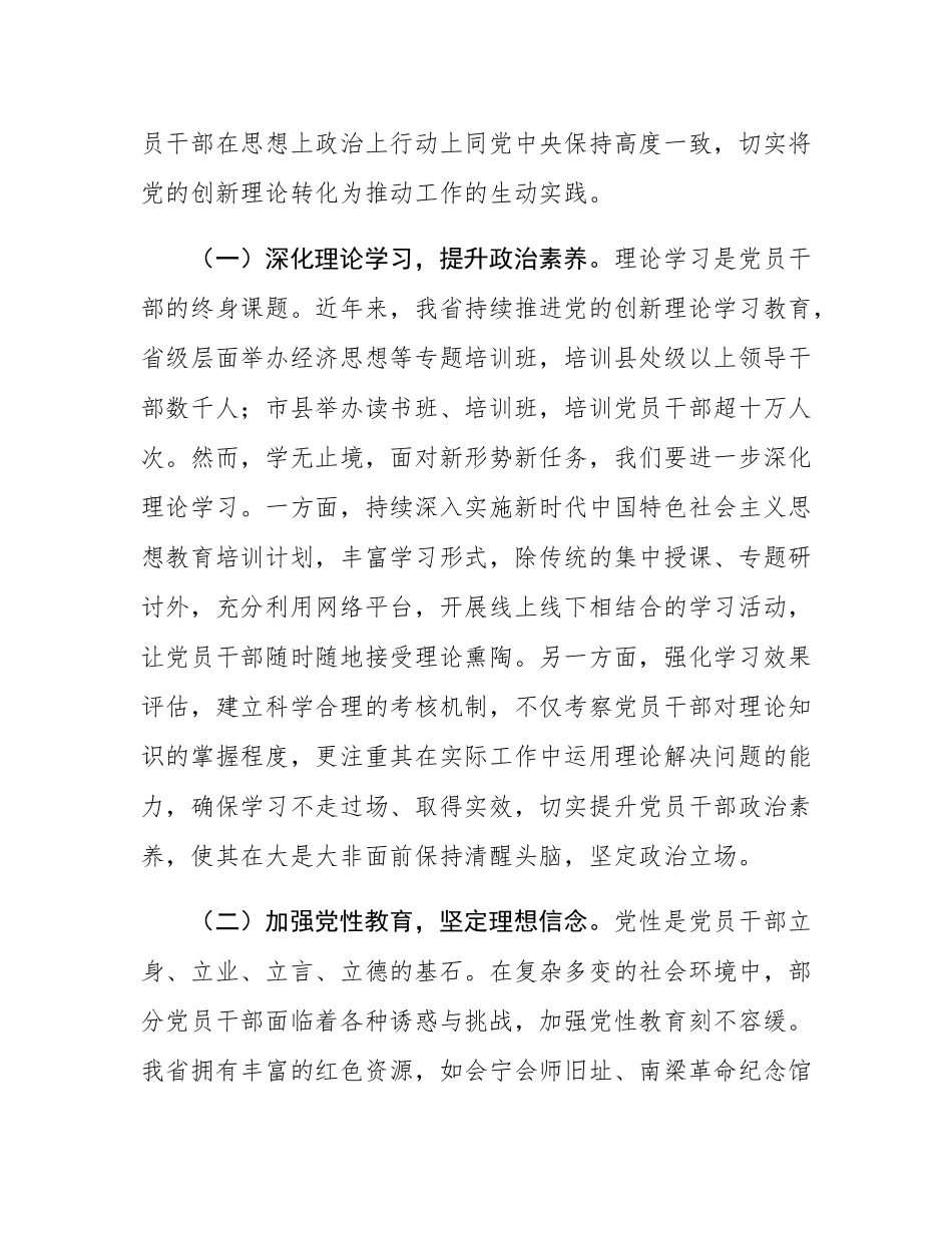 在2025年全省党建引领基层治理和基层政权建设重点工作推进会上的讲话.docx_第2页
