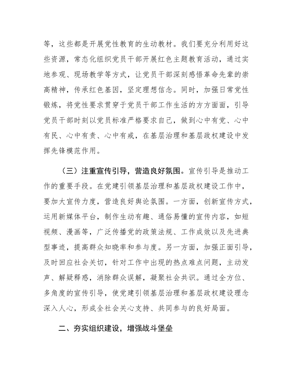 在2025年全省党建引领基层治理和基层政权建设重点工作推进会上的讲话.docx_第3页