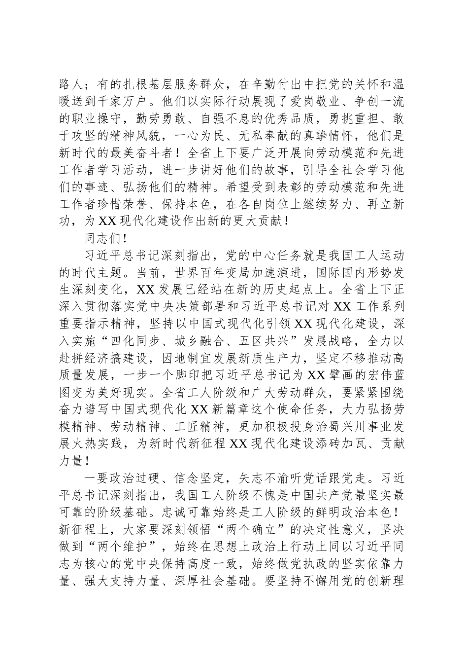 XXX同志在XX省第X届劳动模范和先进工作者表彰大会上的讲话.docx_第3页