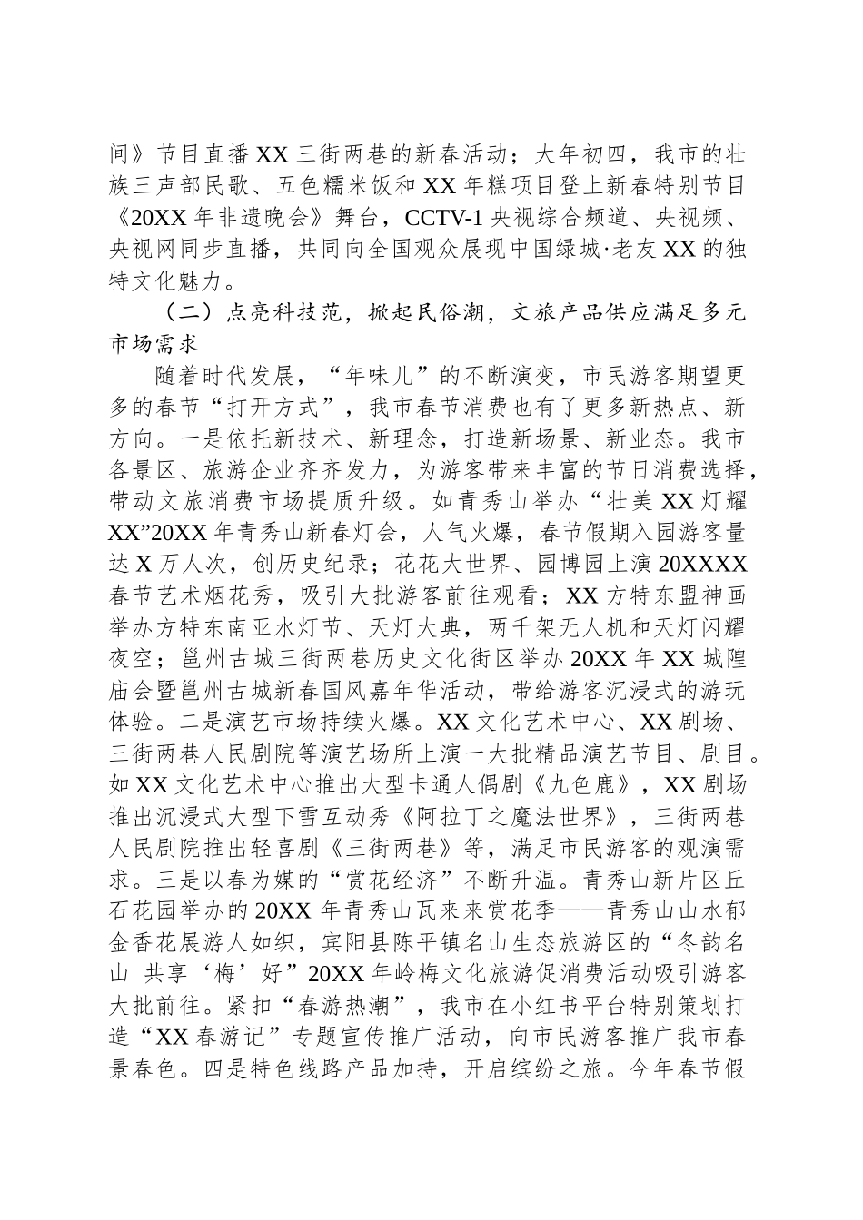 XX市20XX年春节假日文化旅游市场情况的报告.docx_第2页