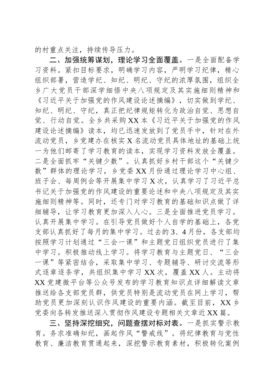 XX乡深入贯彻作风建设专题汇报材料.docx_第2页