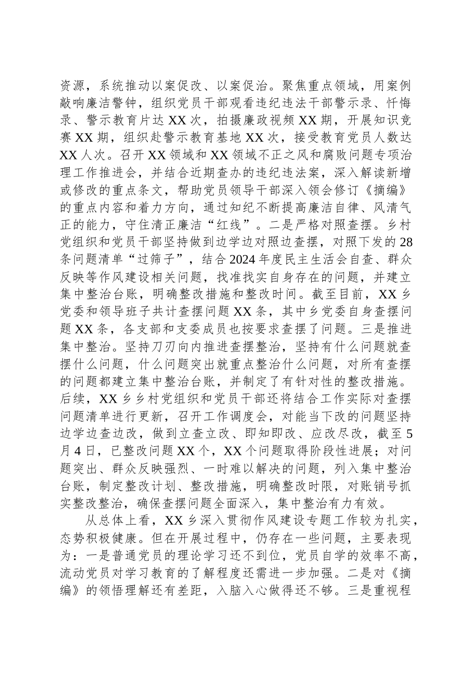 XX乡深入贯彻作风建设专题汇报材料.docx_第3页