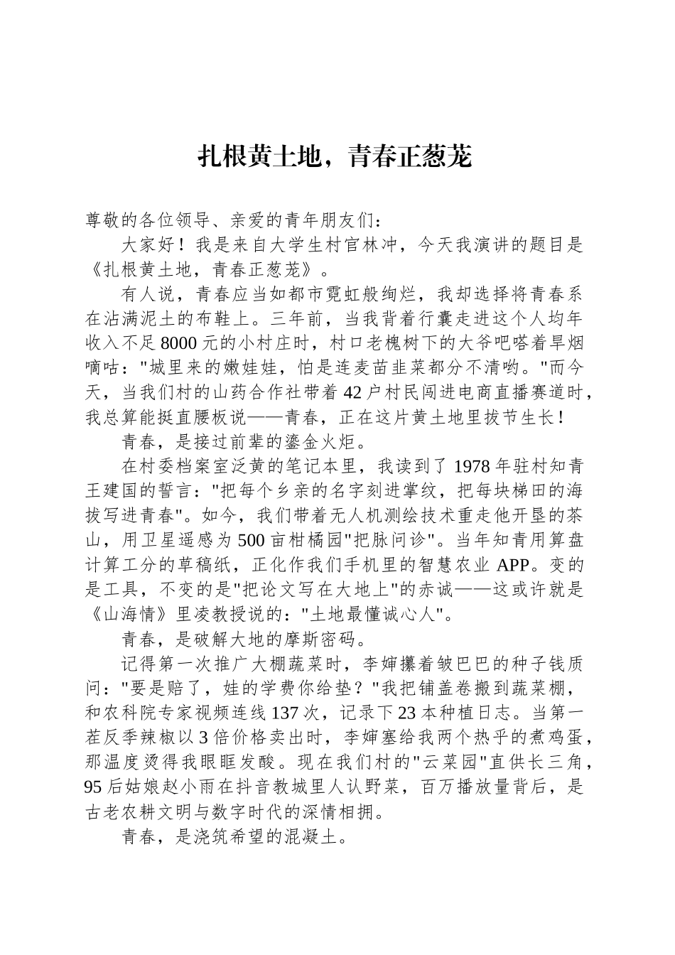 五四精神演讲六.docx_第1页