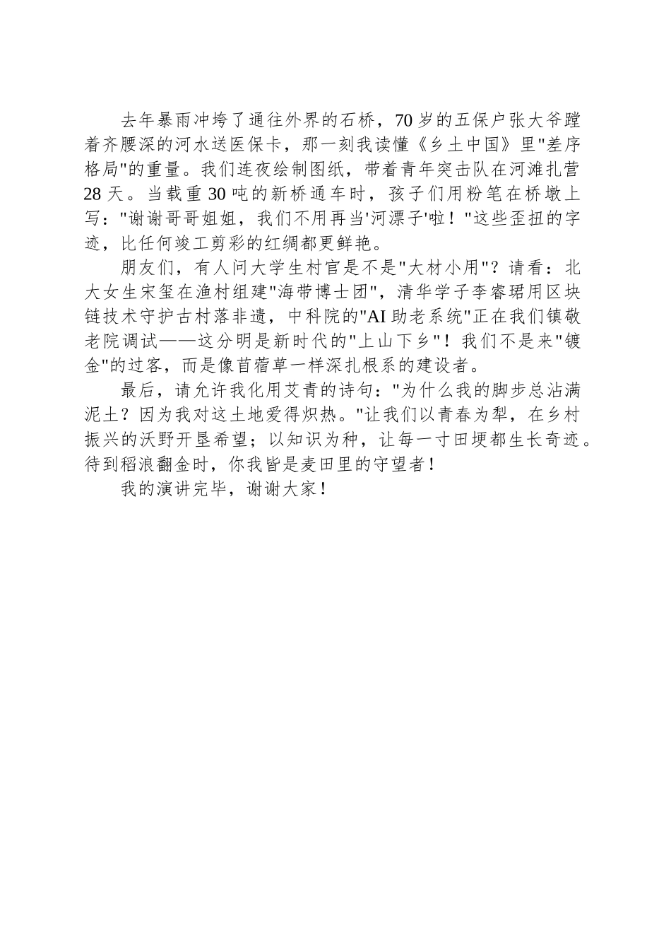 五四精神演讲六.docx_第2页