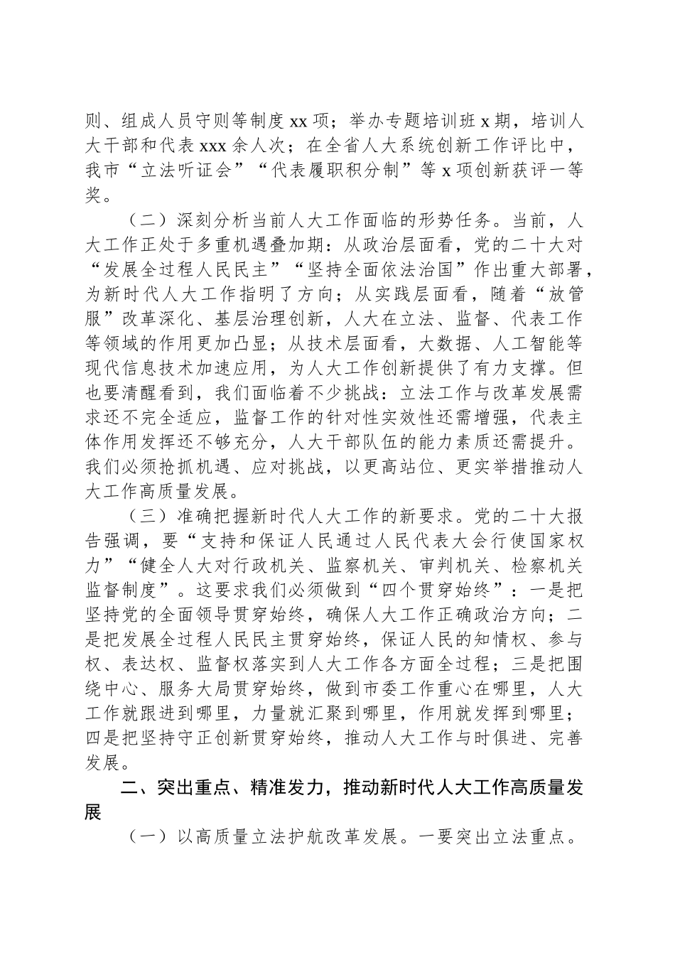 人大常委会主任在2025年党组（扩大）会议暨主任会议上的讲话.docx_第2页