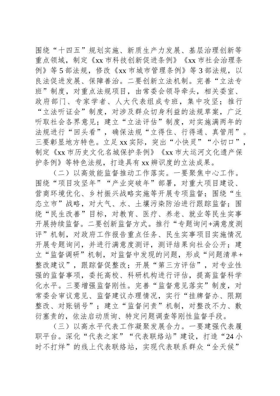 人大常委会主任在2025年党组（扩大）会议暨主任会议上的讲话.docx_第3页