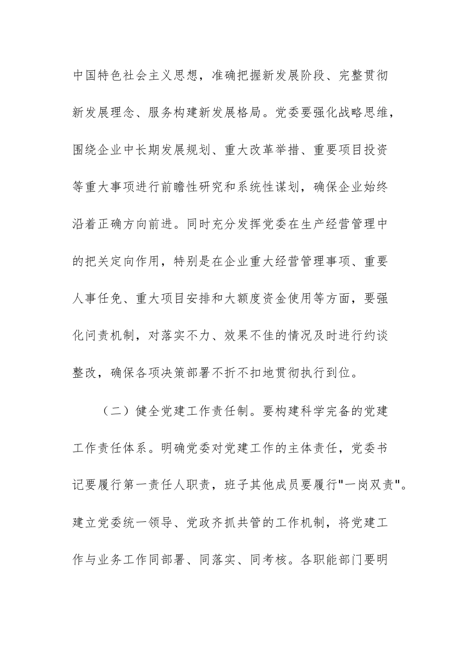 国企党委2025年度党建工作要点供参考.docx_第2页