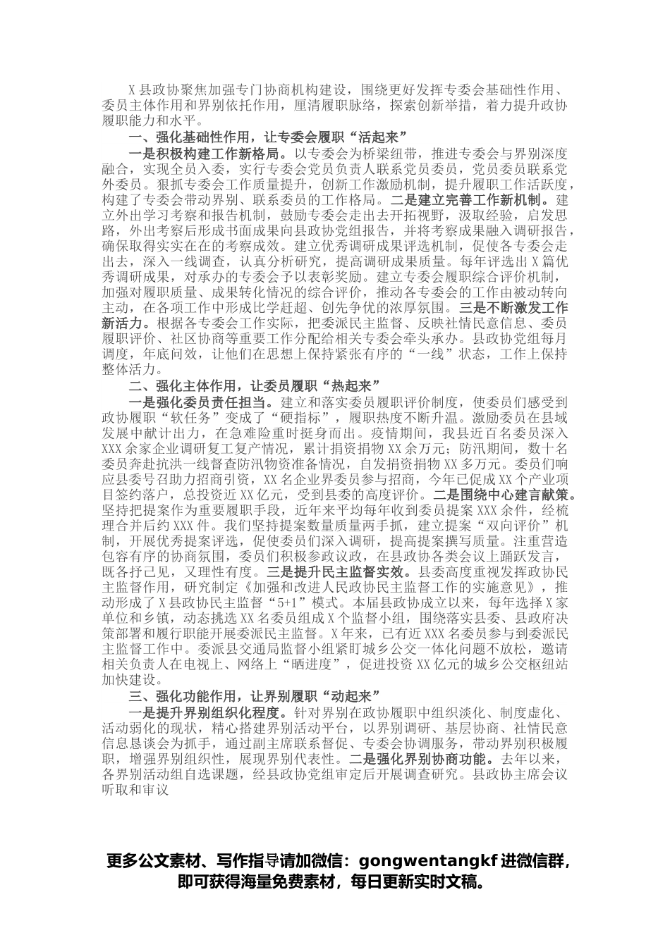 政协工作经验交流会研讨发言：发挥三个作用打通履职“经脉”（县政协）.docx_第1页