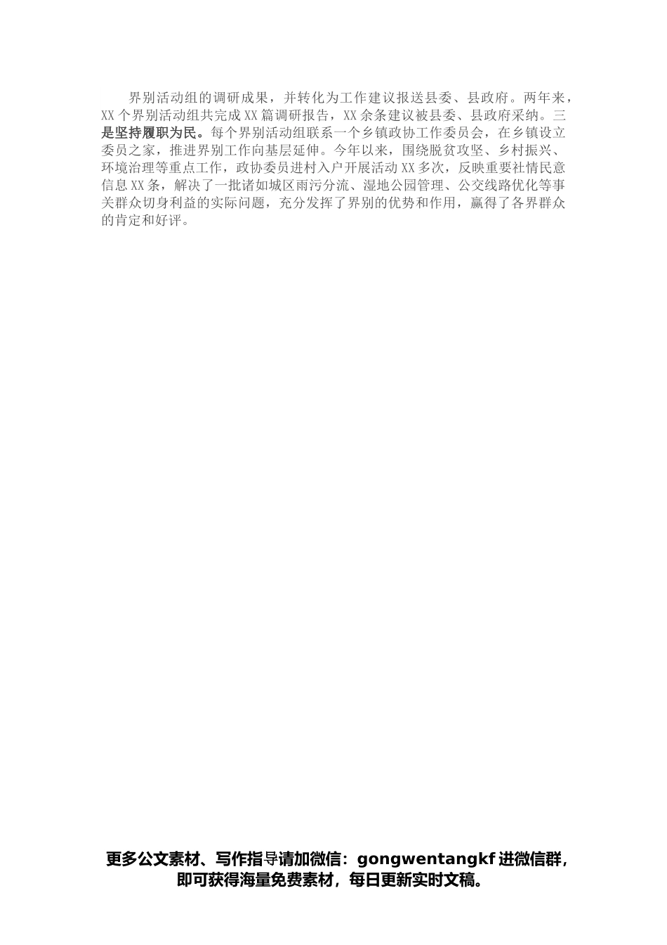 政协工作经验交流会研讨发言：发挥三个作用打通履职“经脉”（县政协）.docx_第2页