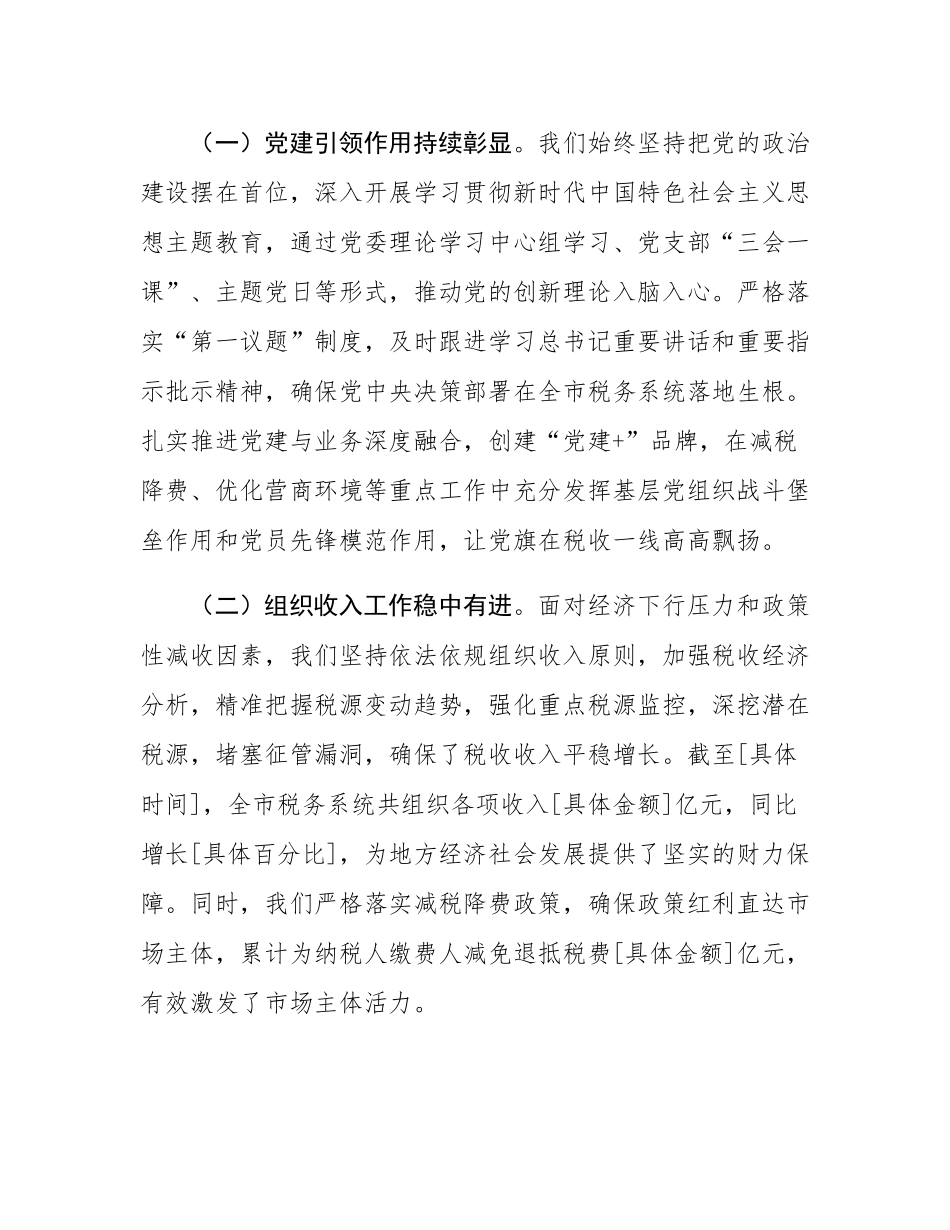 某市税务党组书记在全市税务系统重点工作推进会上的讲话.docx_第2页