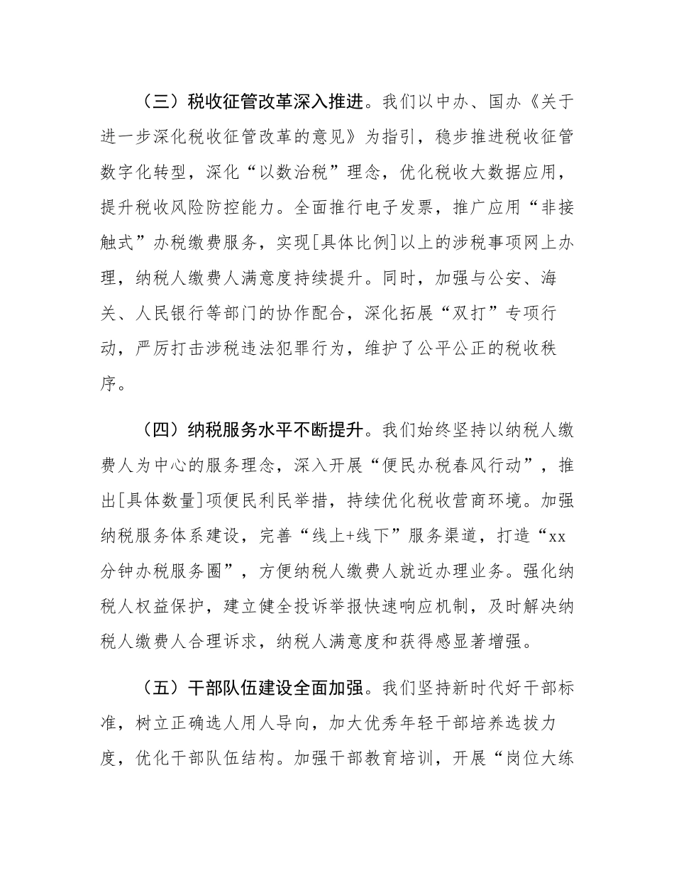 某市税务党组书记在全市税务系统重点工作推进会上的讲话.docx_第3页