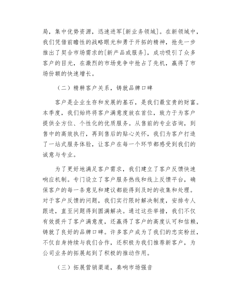 2025年第一季度工作总结.docx_第2页