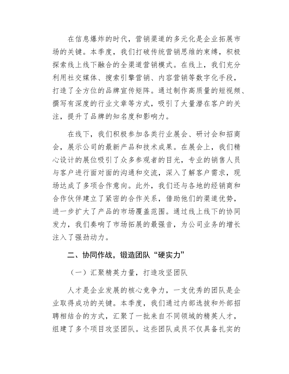 2025年第一季度工作总结.docx_第3页