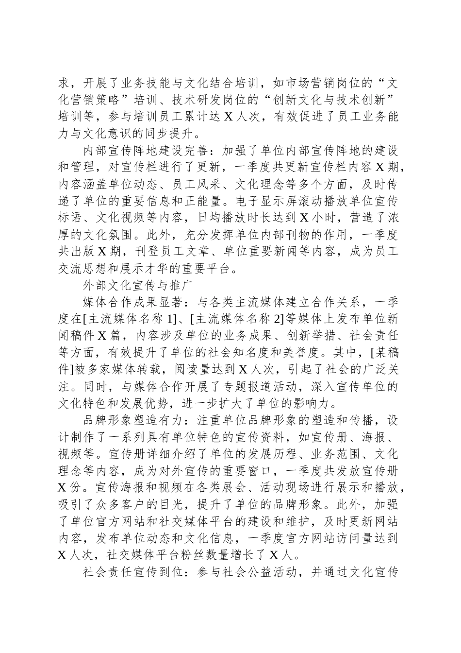 2025年一季度文化宣传工作总结暨二季度工作计划.docx_第2页