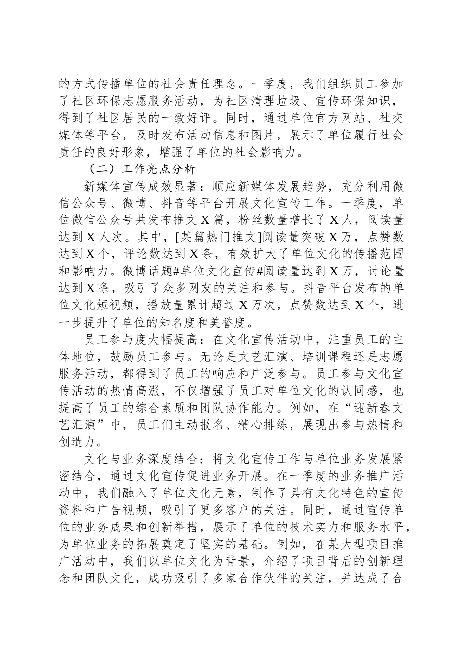 2025年一季度文化宣传工作总结暨二季度工作计划.docx_第3页