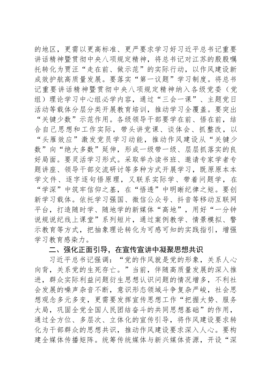 区委深入贯彻xxx精神学习教育读书班研讨发言：深学笃行凝心铸魂以作风建设新成效护航高质量发展.docx_第2页