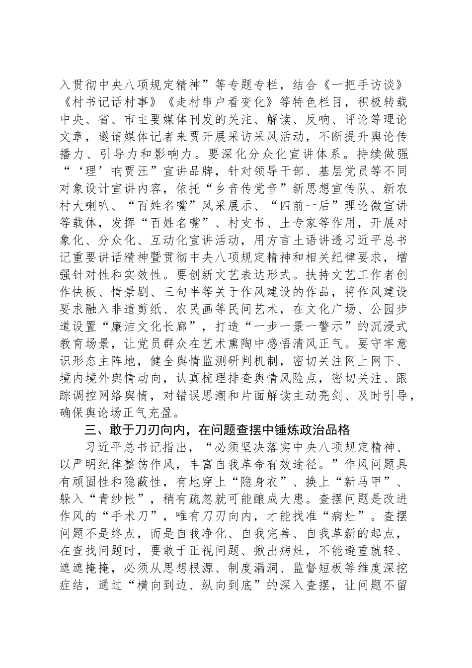 区委深入贯彻xxx精神学习教育读书班研讨发言：深学笃行凝心铸魂以作风建设新成效护航高质量发展.docx_第3页