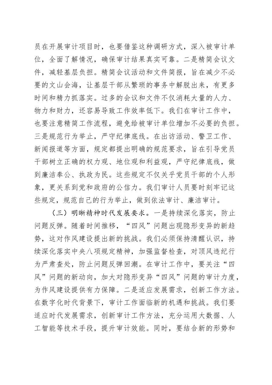 在2025年局党组理论学习中心组深入贯彻中八规精神学习教育读书班上的交流发言.docx_第3页