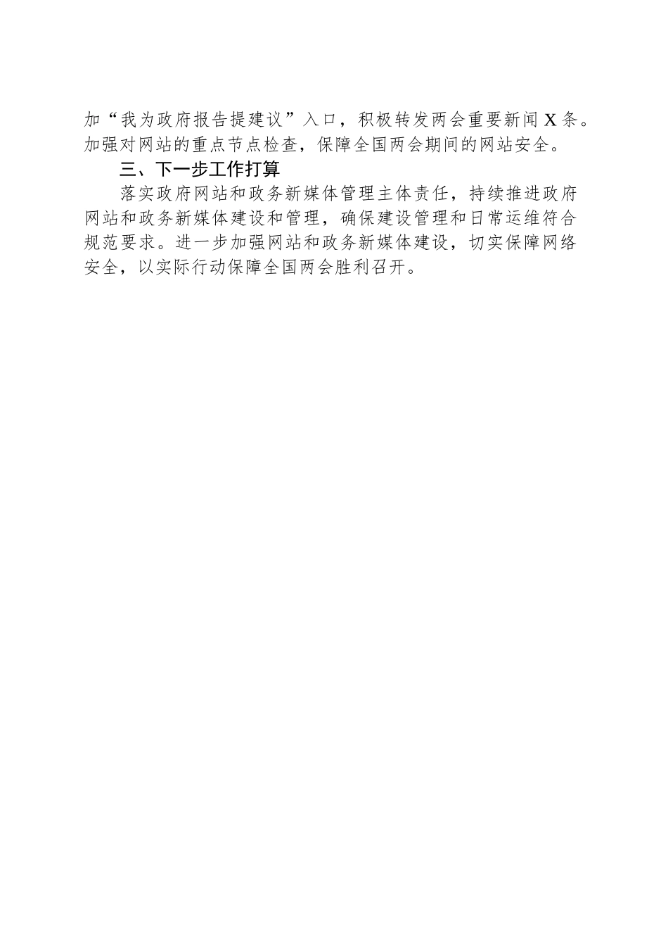 XX省体育局20XX年第一季度政府网站与政务新媒体自查报告.docx_第2页