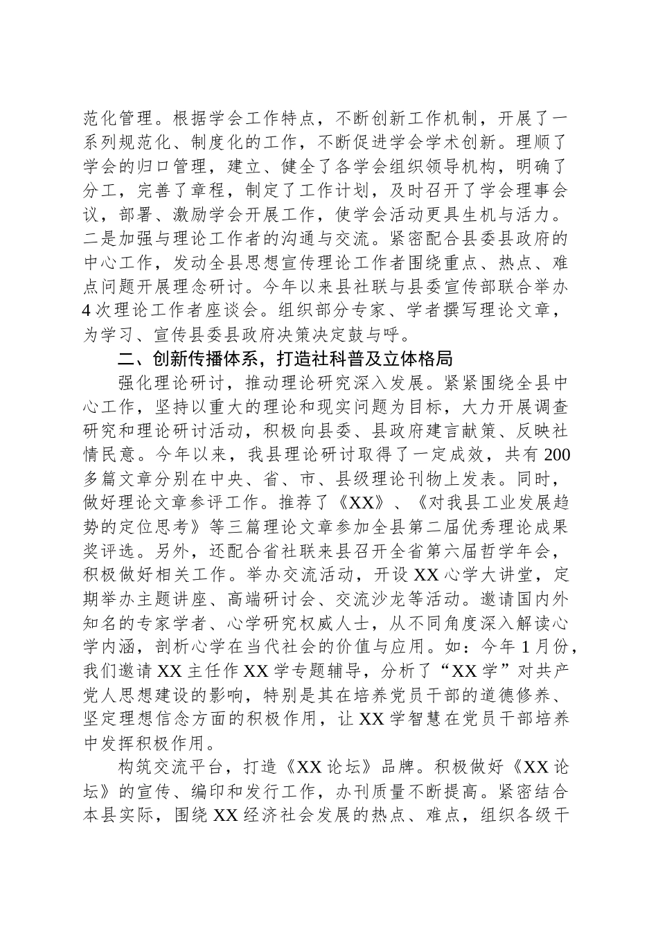 凝心聚力担使命守正创新谱新篇——在2025年全市社会科学界联合会工作会议的汇报发言.docx_第2页
