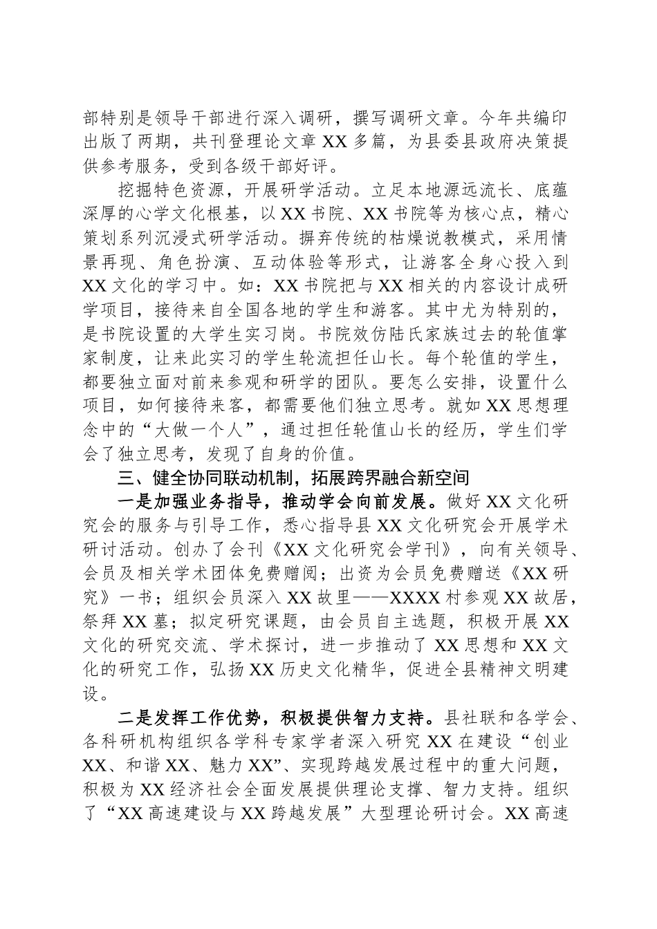 凝心聚力担使命守正创新谱新篇——在2025年全市社会科学界联合会工作会议的汇报发言.docx_第3页