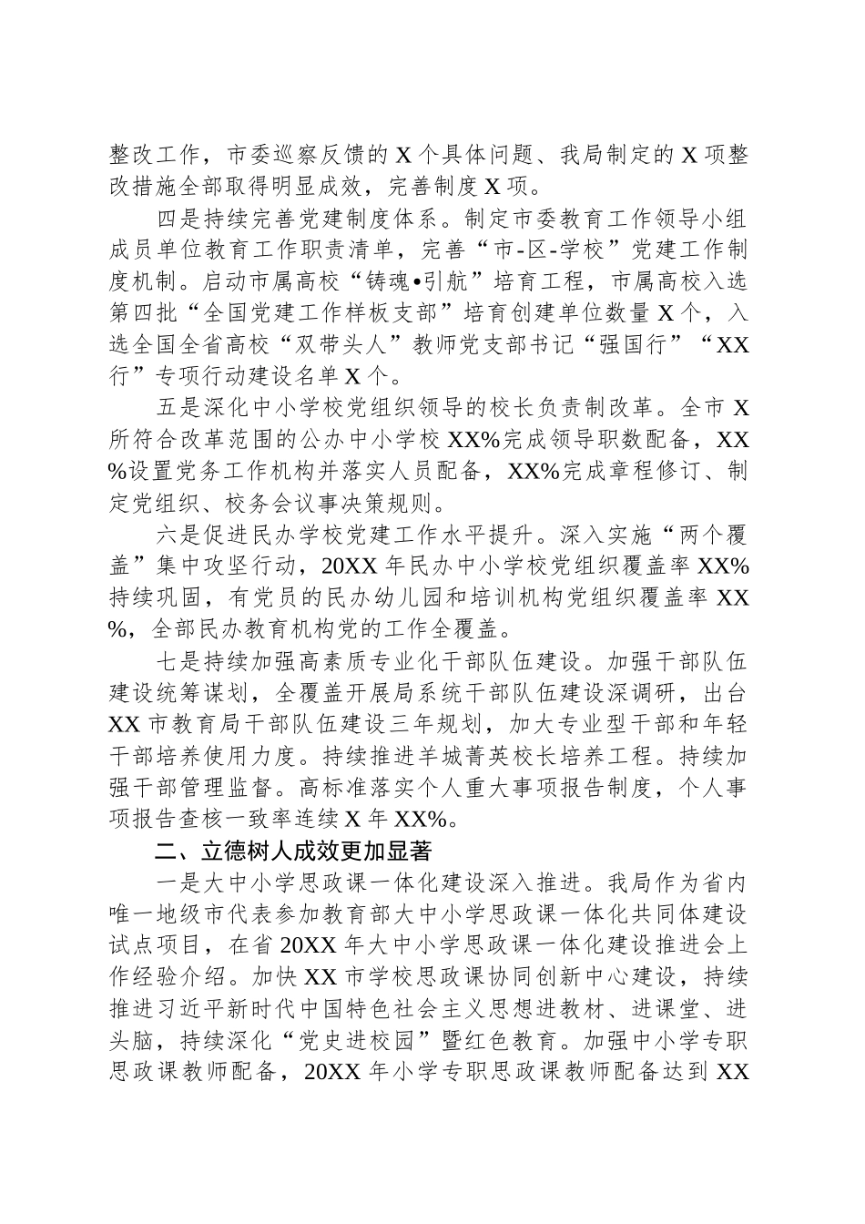 2024年XX教育工作总结.docx_第2页