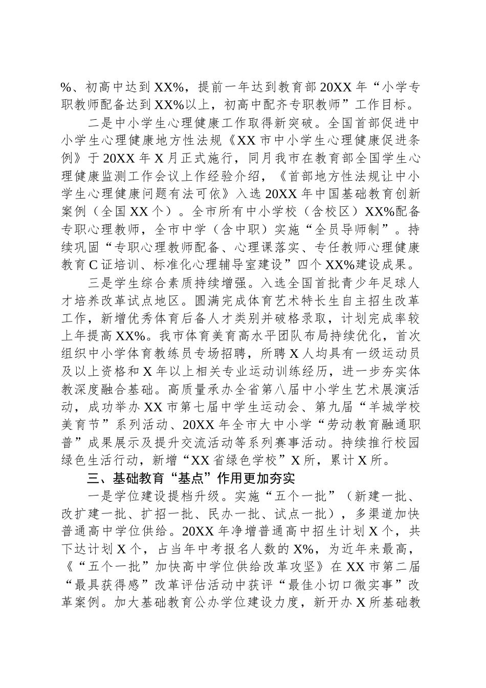 2024年XX教育工作总结.docx_第3页