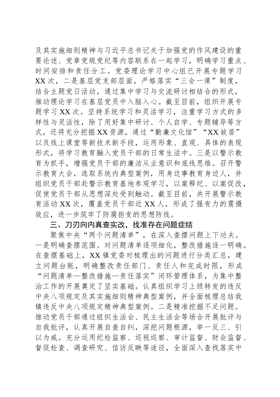 XX镇深入贯彻中八规精神学习教育推进情况报告.docx_第2页