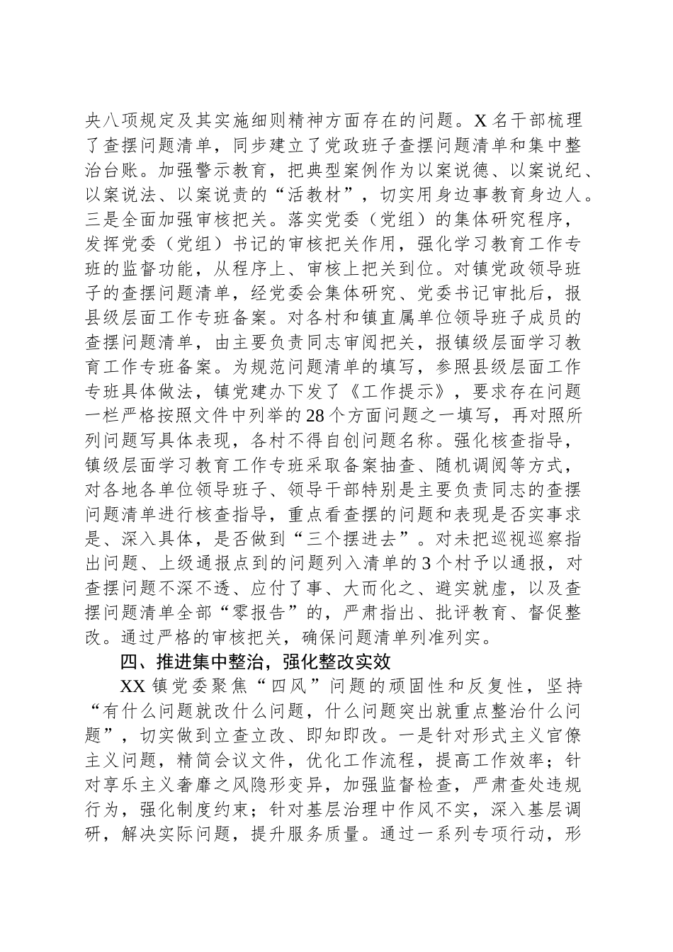 XX镇深入贯彻中八规精神学习教育推进情况报告.docx_第3页